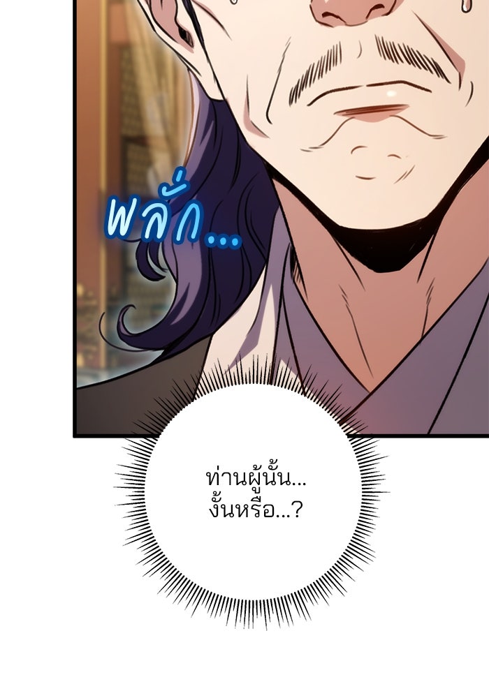 ดาบแห่งจักรพรรดิ - หน้า 54