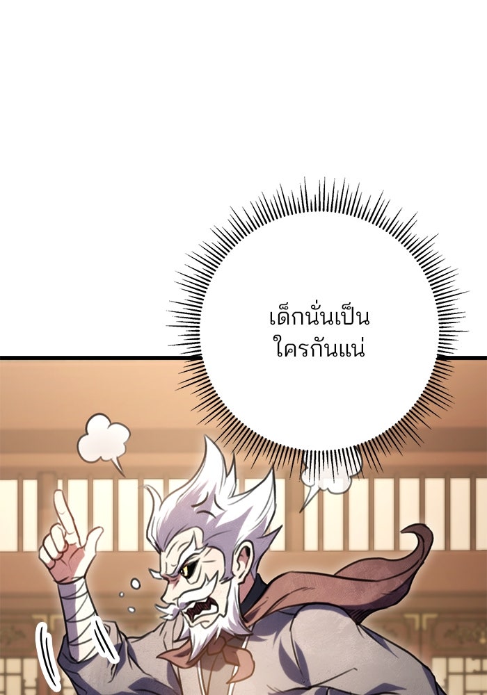 ดาบแห่งจักรพรรดิ - หน้า 55