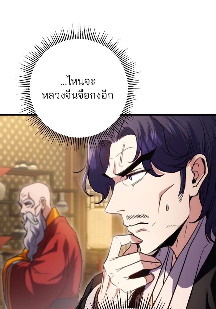 ดาบแห่งจักรพรรดิ - หน้า 57