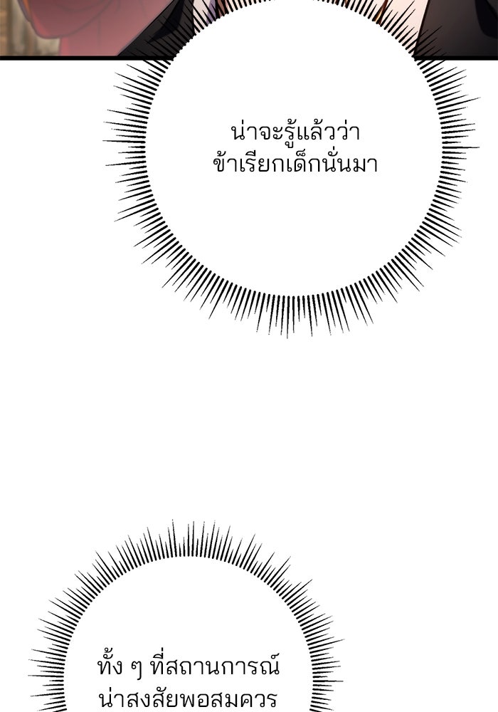 ดาบแห่งจักรพรรดิ - หน้า 58