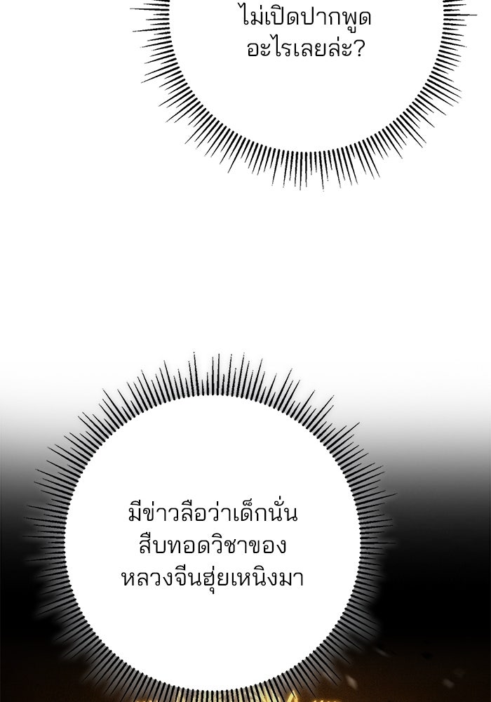 ดาบแห่งจักรพรรดิ - หน้า 60