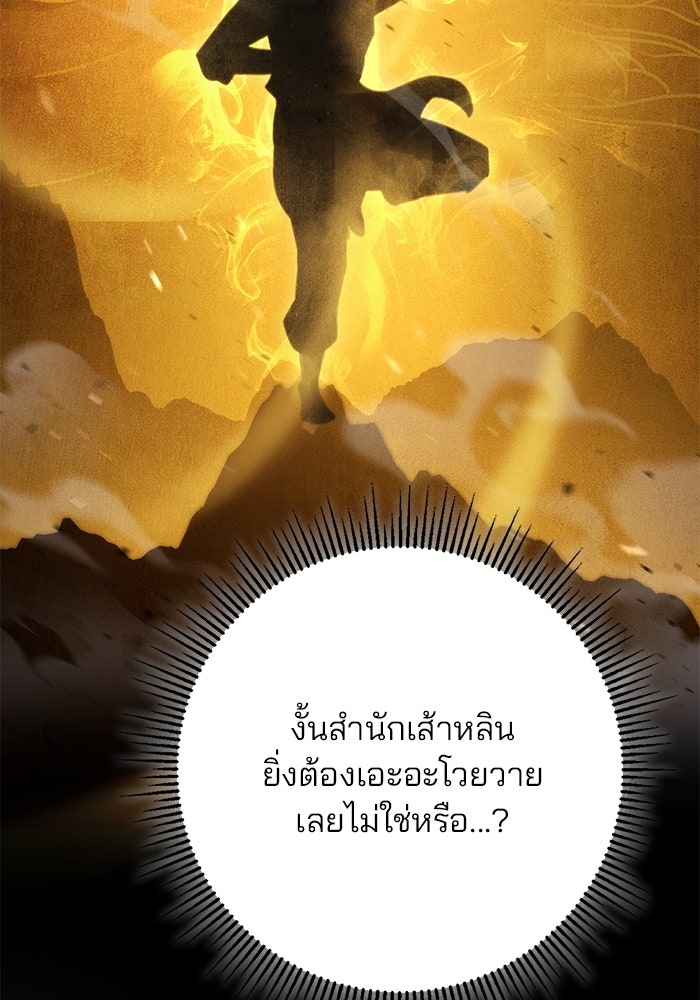 ดาบแห่งจักรพรรดิ - หน้า 62
