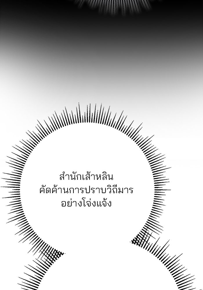 ดาบแห่งจักรพรรดิ - หน้า 63