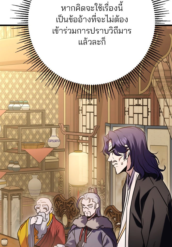 ดาบแห่งจักรพรรดิ - หน้า 64