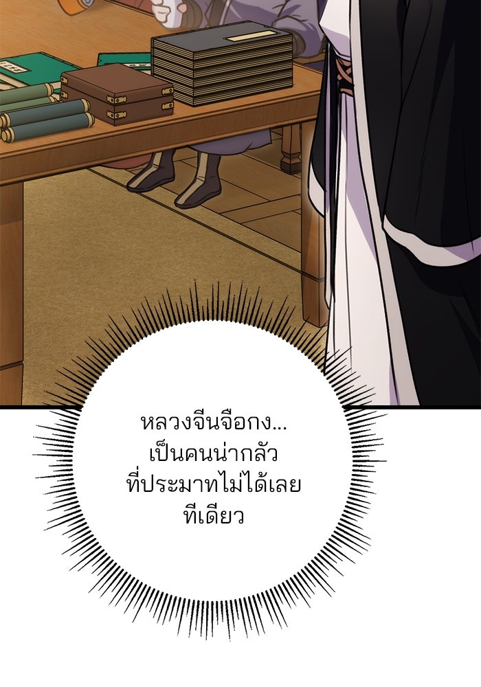 ดาบแห่งจักรพรรดิ - หน้า 65