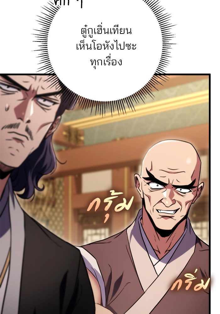 ดาบแห่งจักรพรรดิ - หน้า 68
