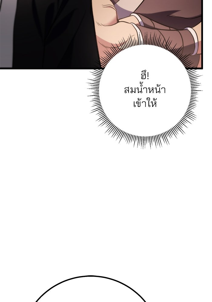 ดาบแห่งจักรพรรดิ - หน้า 69