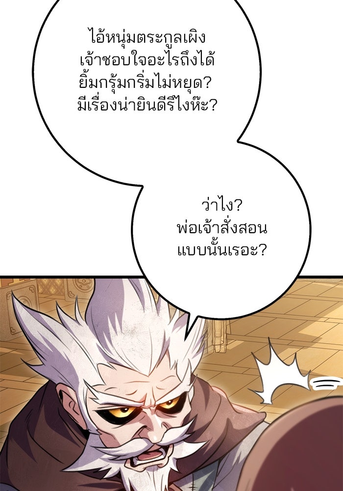 ดาบแห่งจักรพรรดิ - หน้า 70