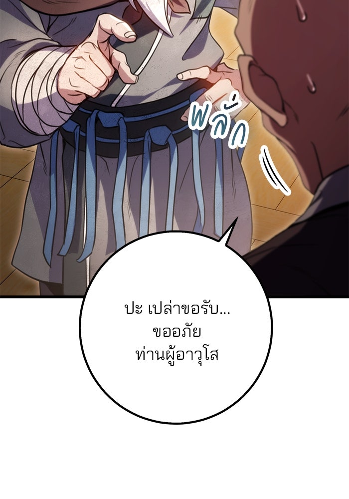 ดาบแห่งจักรพรรดิ - หน้า 71