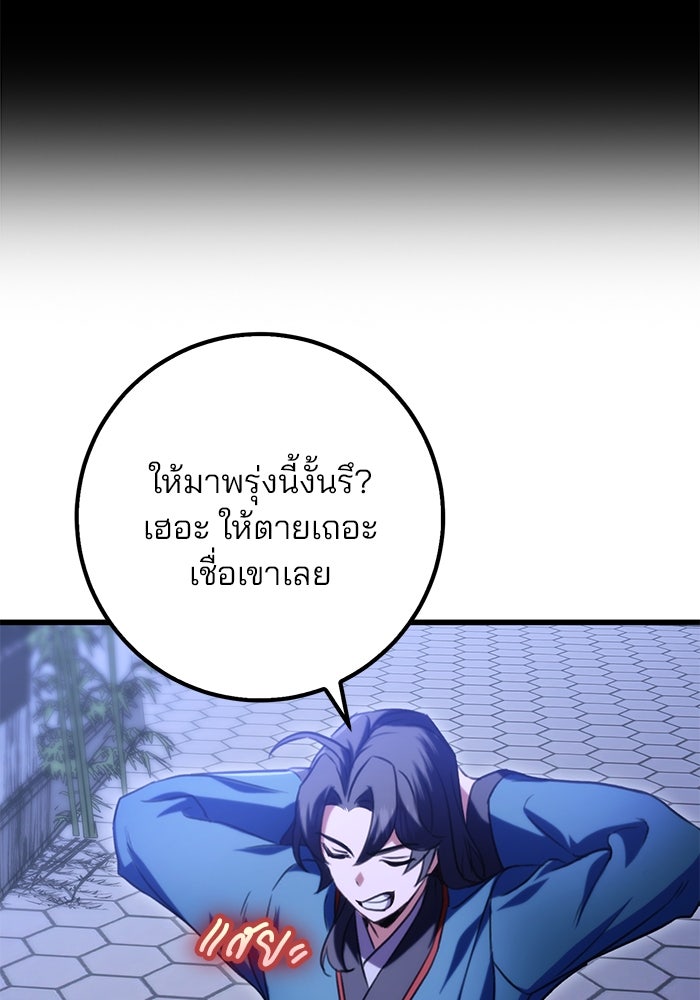 ดาบแห่งจักรพรรดิ - หน้า 75