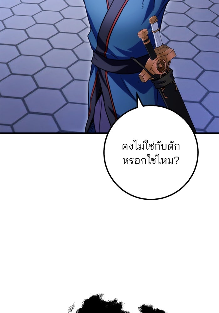 ดาบแห่งจักรพรรดิ - หน้า 76