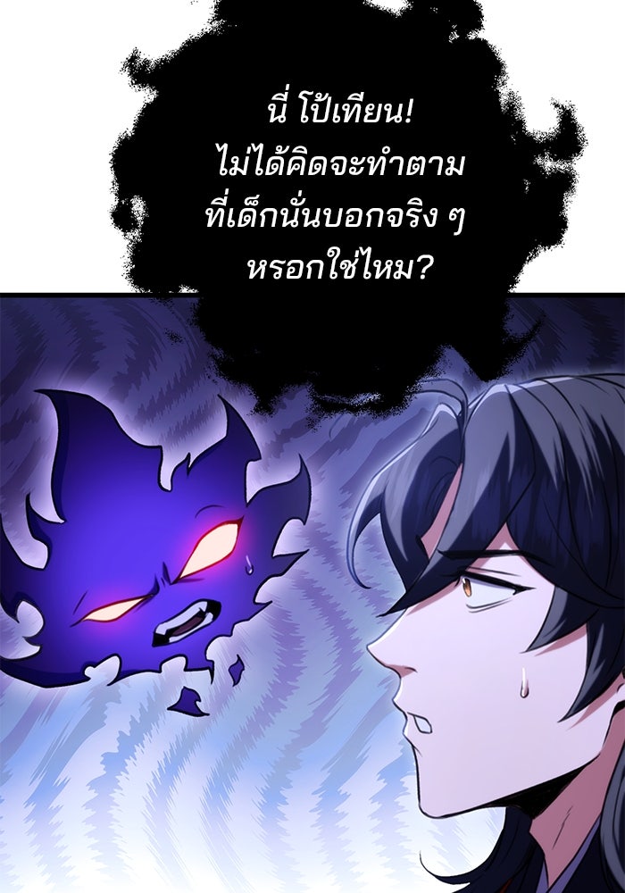 ดาบแห่งจักรพรรดิ - หน้า 77