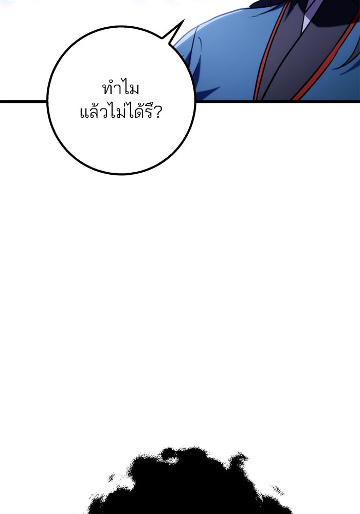 ดาบแห่งจักรพรรดิ - หน้า 78