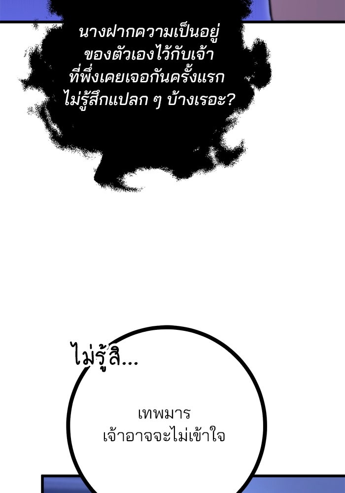 ดาบแห่งจักรพรรดิ - หน้า 80
