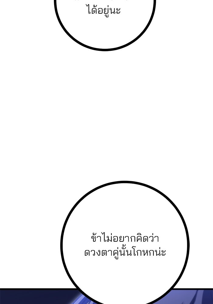 ดาบแห่งจักรพรรดิ - หน้า 82