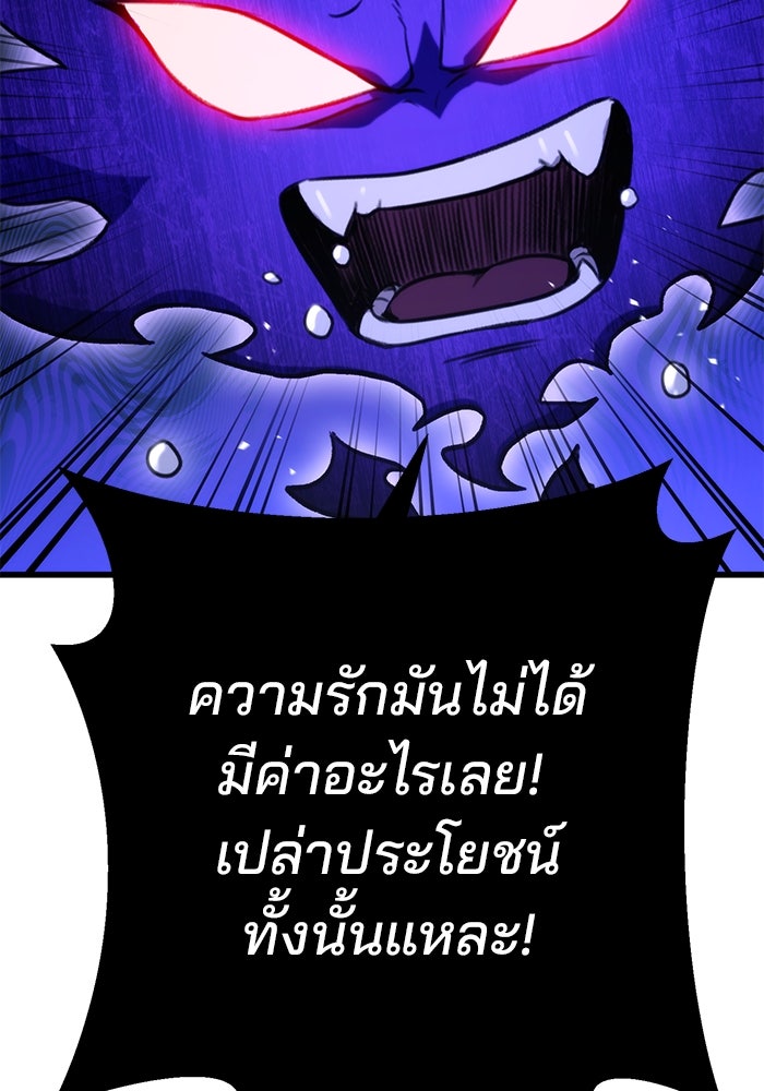 ดาบแห่งจักรพรรดิ - หน้า 85