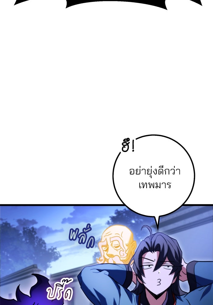 ดาบแห่งจักรพรรดิ - หน้า 86