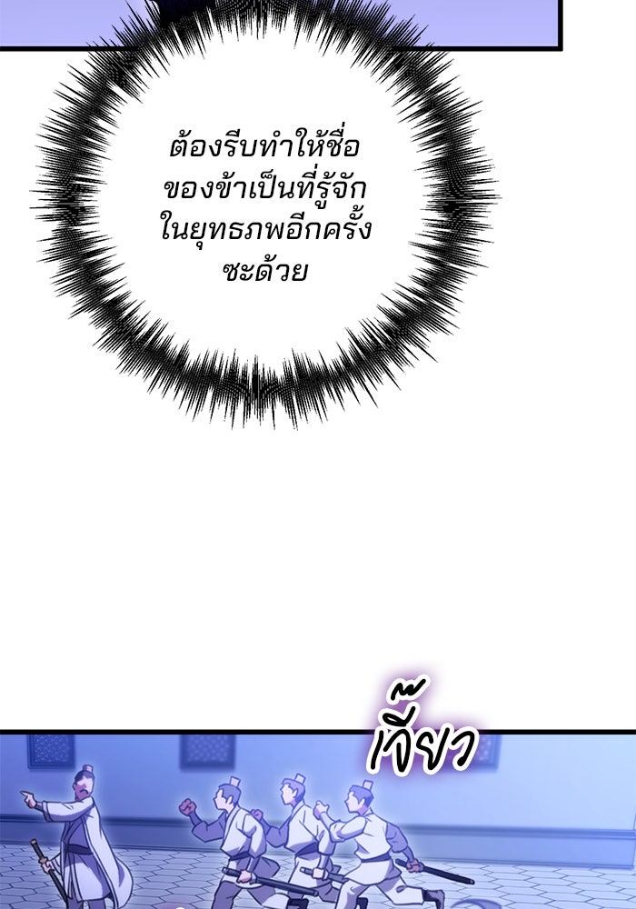 ดาบแห่งจักรพรรดิ - หน้า 89