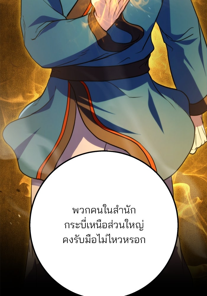 ดาบแห่งจักรพรรดิ - หน้า 9
