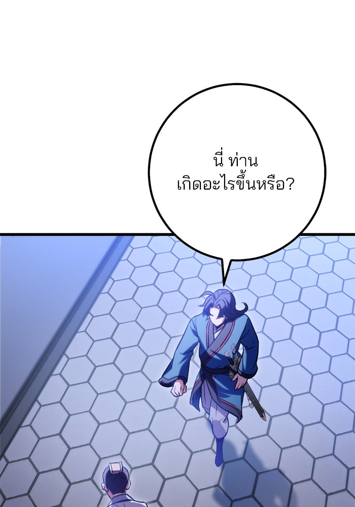 ดาบแห่งจักรพรรดิ - หน้า 92