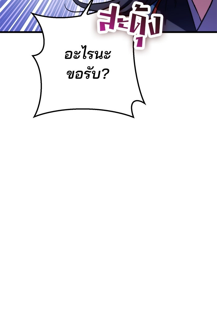 ดาบแห่งจักรพรรดิ - หน้า 98