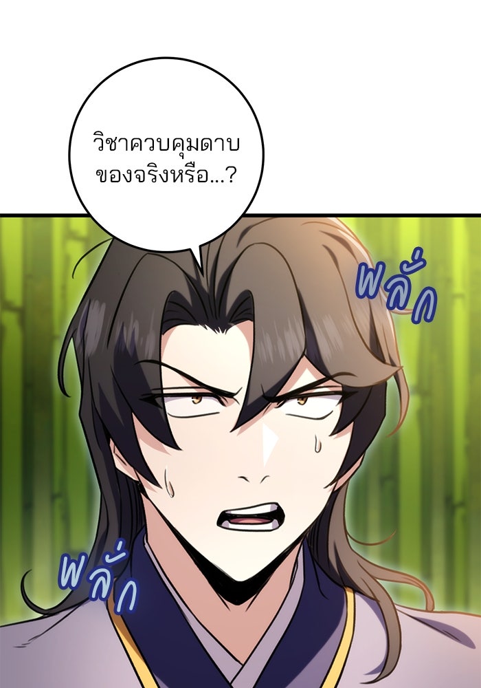 ดาบแห่งจักรพรรดิ - หน้า 101