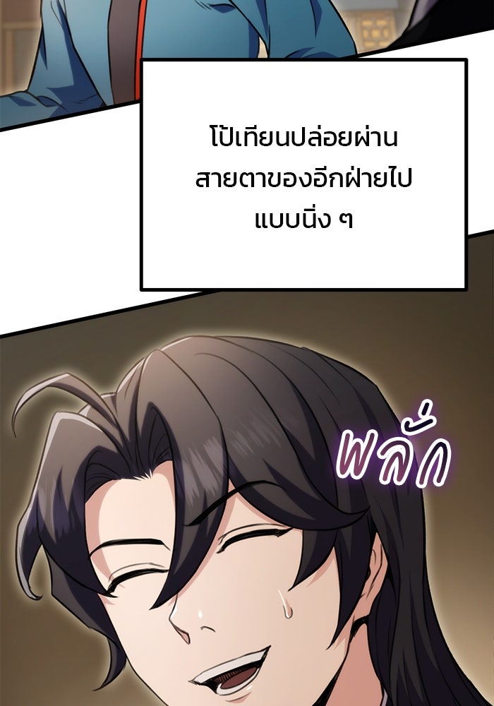 ดาบแห่งจักรพรรดิ - หน้า 11