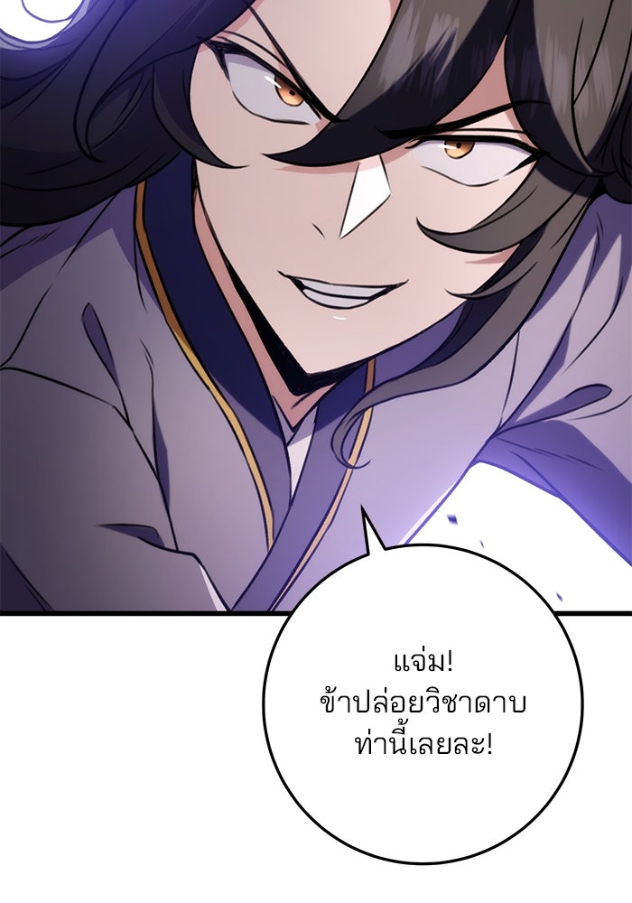 ดาบแห่งจักรพรรดิ - หน้า 112