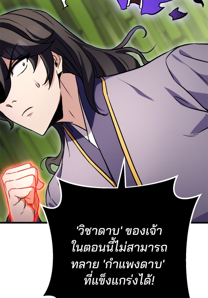 ดาบแห่งจักรพรรดิ - หน้า 114