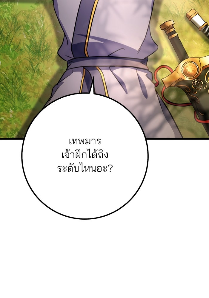 ดาบแห่งจักรพรรดิ - หน้า 130