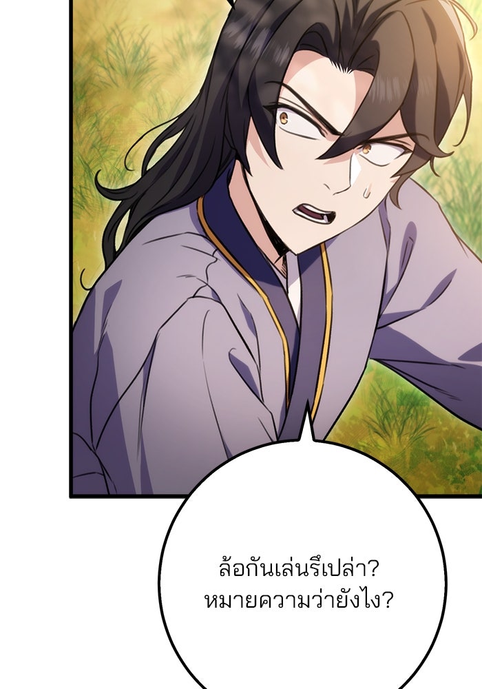 ดาบแห่งจักรพรรดิ - หน้า 137