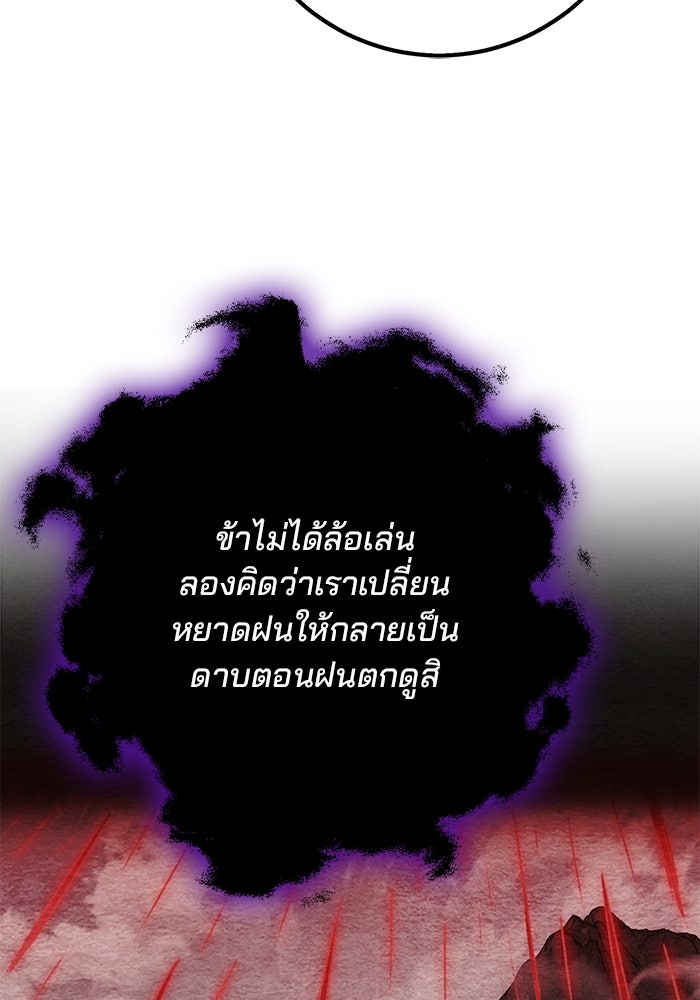 ดาบแห่งจักรพรรดิ - หน้า 138