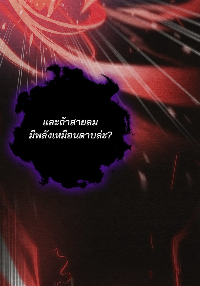 ดาบแห่งจักรพรรดิ - หน้า 141