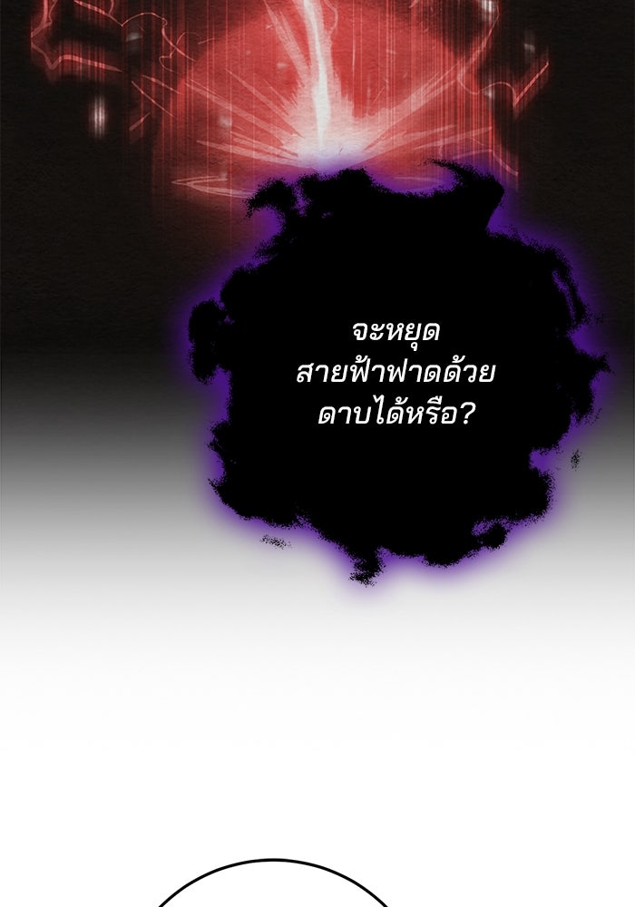 ดาบแห่งจักรพรรดิ - หน้า 143
