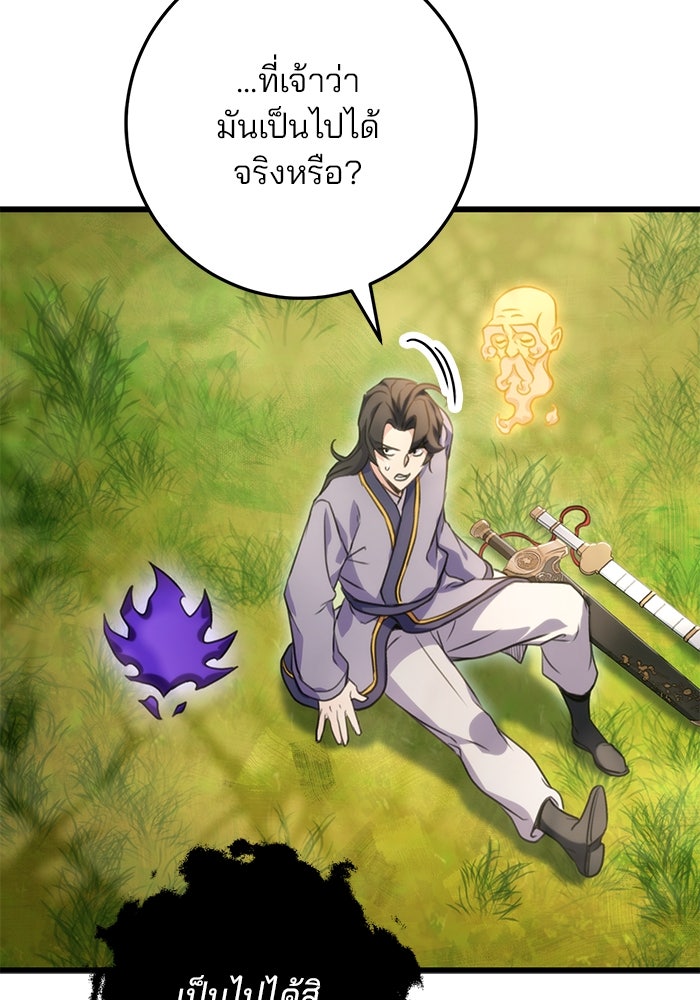 ดาบแห่งจักรพรรดิ - หน้า 144