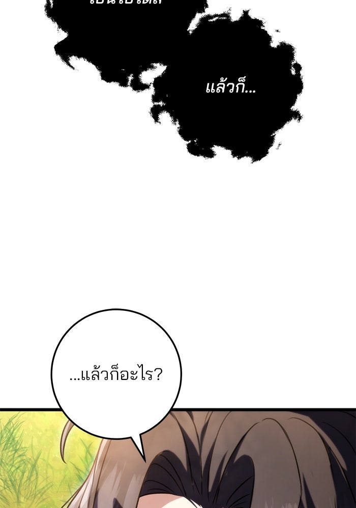 ดาบแห่งจักรพรรดิ - หน้า 145