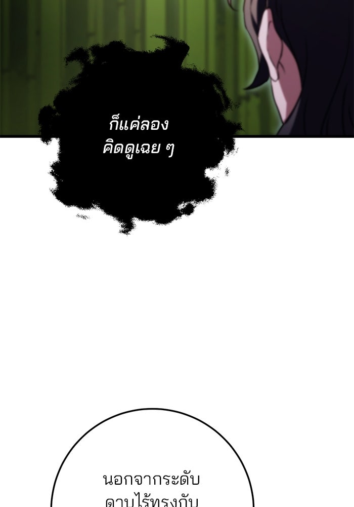 ดาบแห่งจักรพรรดิ - หน้า 148