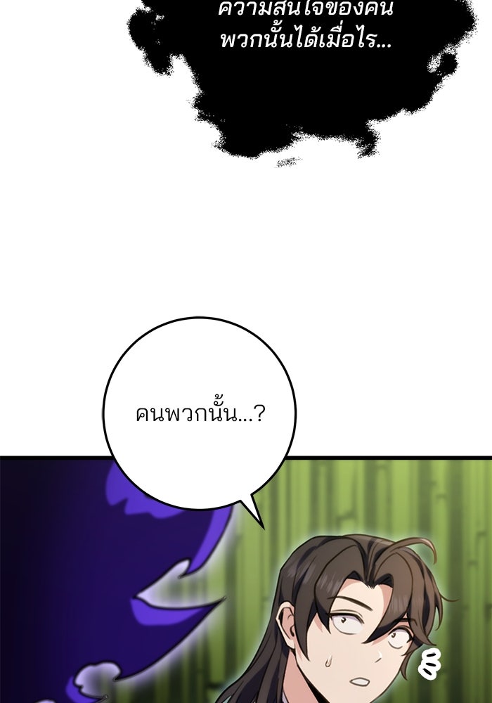 ดาบแห่งจักรพรรดิ - หน้า 154