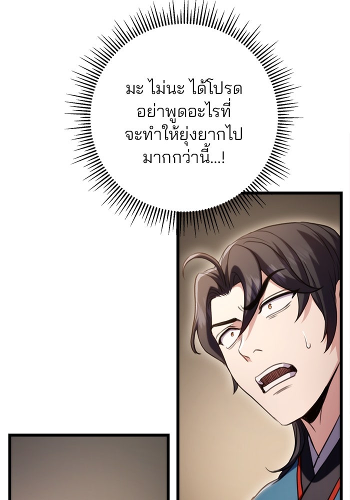 ดาบแห่งจักรพรรดิ - หน้า 16