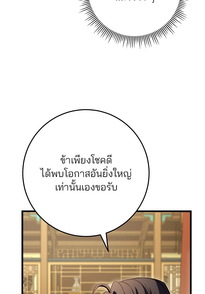 ดาบแห่งจักรพรรดิ - หน้า 22