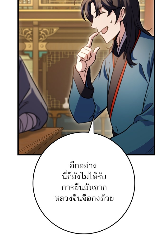 ดาบแห่งจักรพรรดิ - หน้า 23