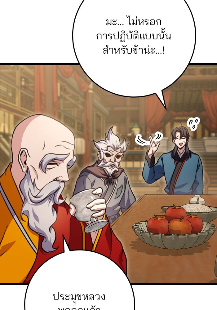 ดาบแห่งจักรพรรดิ - หน้า 26
