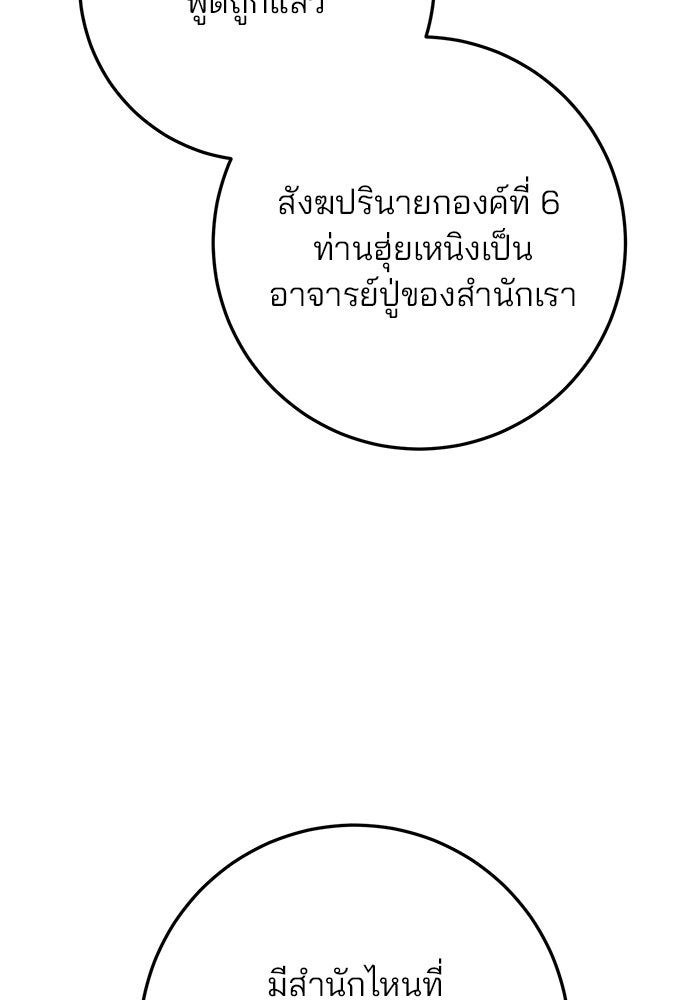 ดาบแห่งจักรพรรดิ - หน้า 27