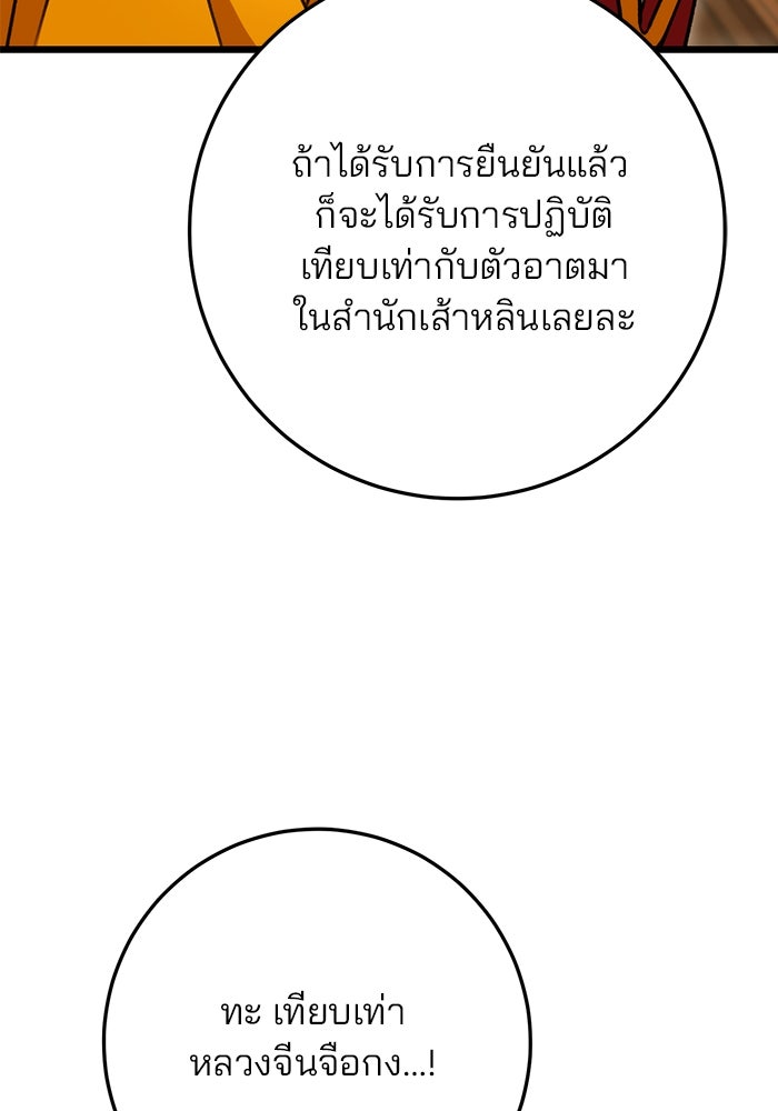 ดาบแห่งจักรพรรดิ - หน้า 29