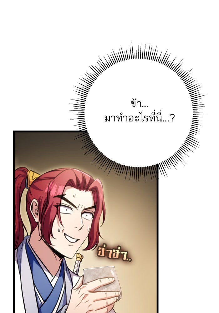 ดาบแห่งจักรพรรดิ - หน้า 3