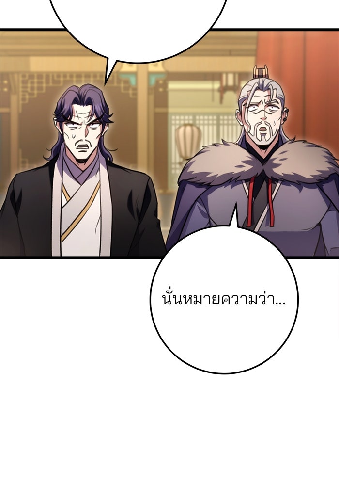 ดาบแห่งจักรพรรดิ - หน้า 30