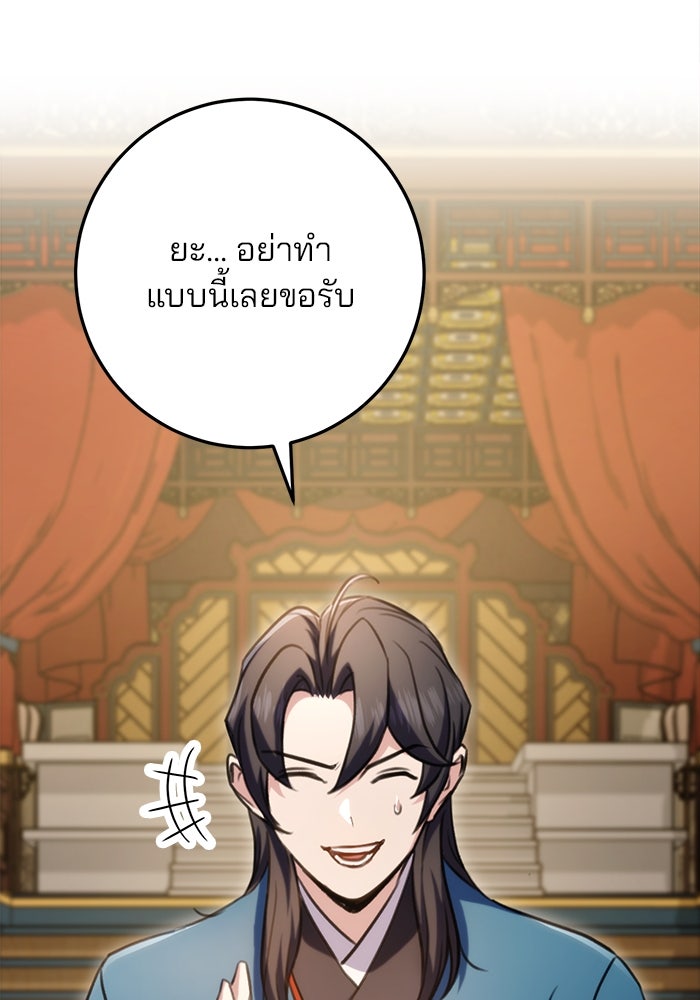 ดาบแห่งจักรพรรดิ - หน้า 34