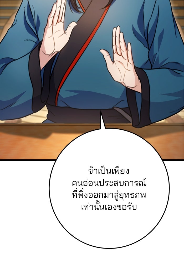ดาบแห่งจักรพรรดิ - หน้า 35