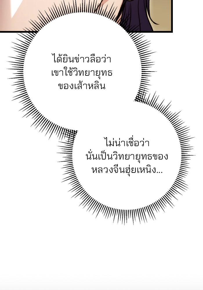 ดาบแห่งจักรพรรดิ - หน้า 37
