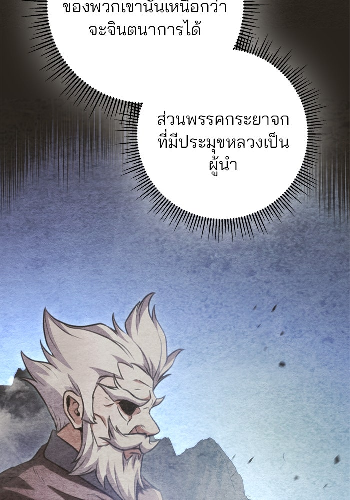 ดาบแห่งจักรพรรดิ - หน้า 40